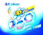 3D护齿牙刷广告
