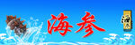 海参 蓝色