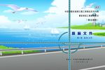 公路工程投标书封面