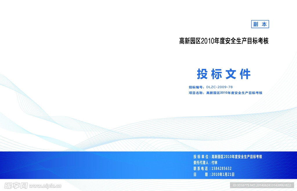 梦幻水纹标书封面