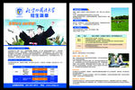 学校 招生宣传