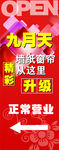 开业 展架