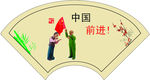 农村宣传画