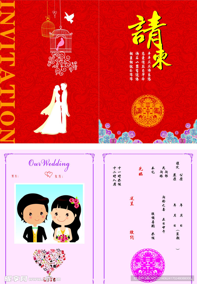 请柬