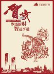 泊富国际地产贺岁广告