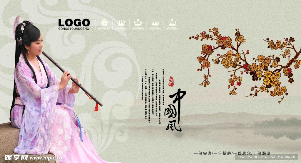 中国风
