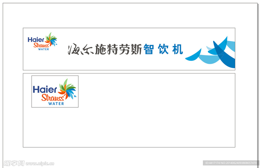 海尔施特劳斯logo