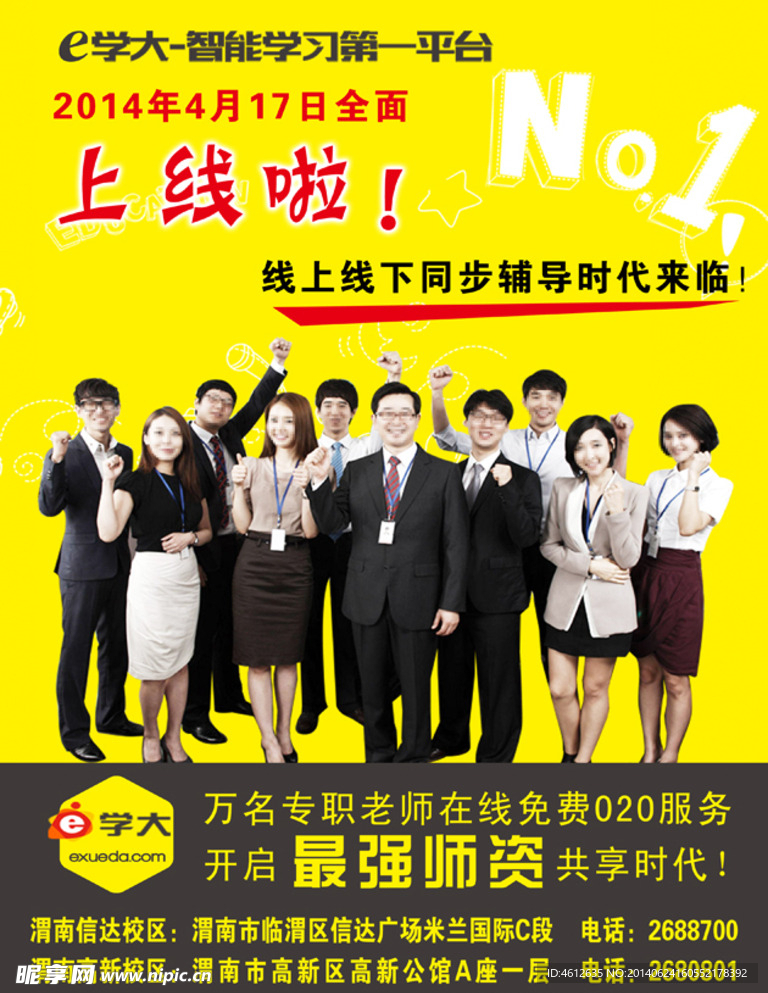 培训学校海报