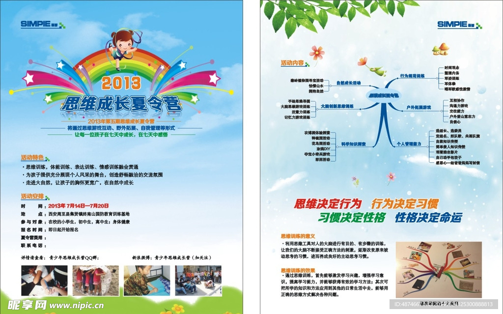 少儿夏令营-单页