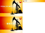中国石油PPT