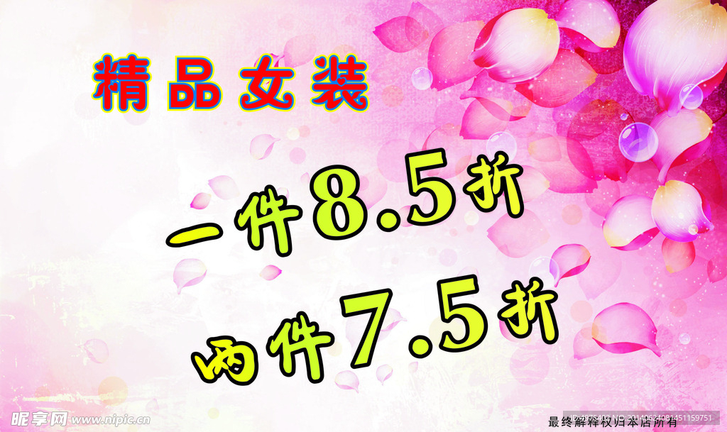 女装促销