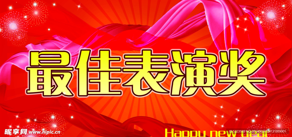 奖品牌