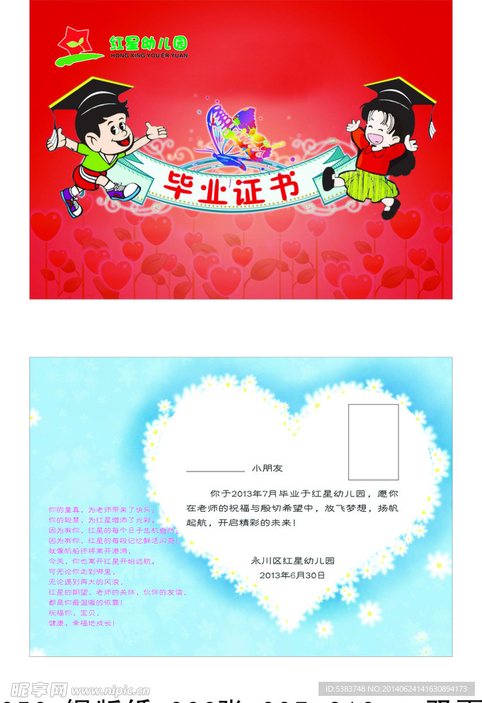 幼儿毕业卡