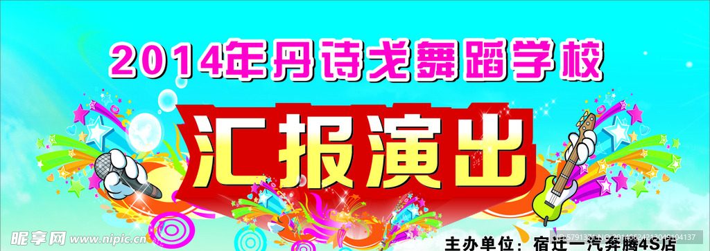 汇报演出背景