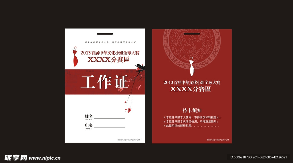 工作证