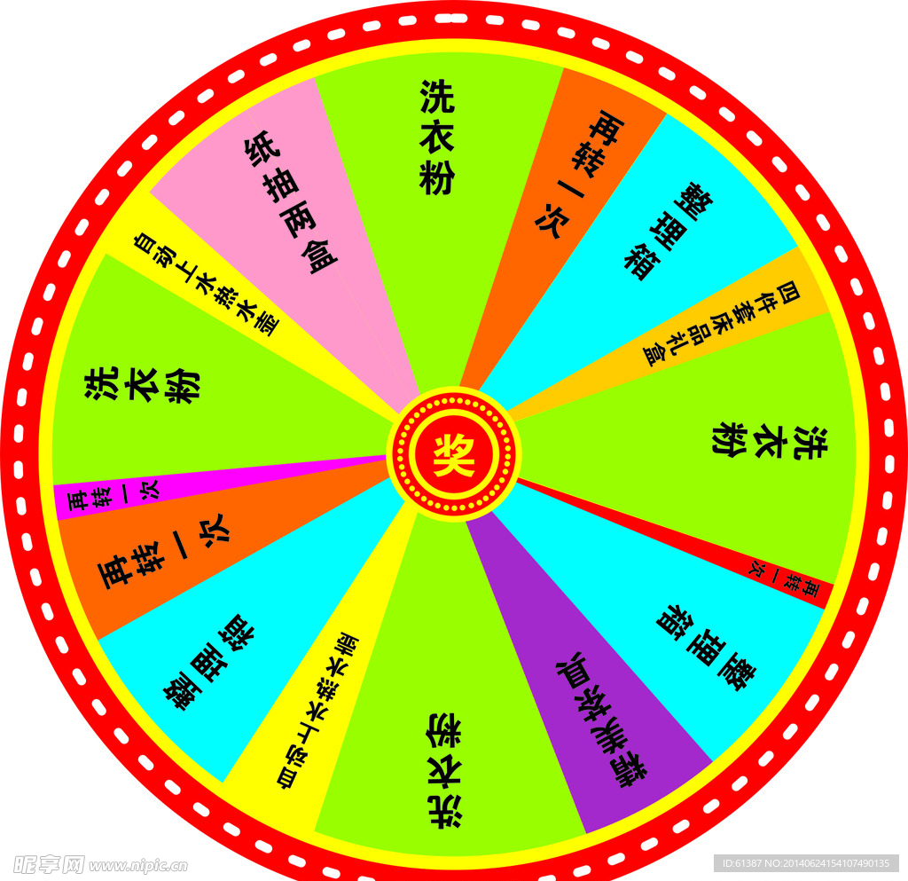 抽奖大转盘