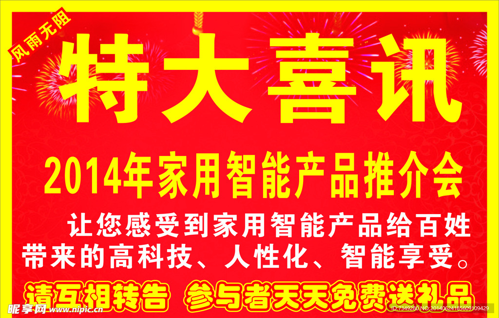 特大喜讯