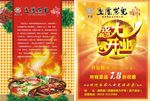 火锅开业