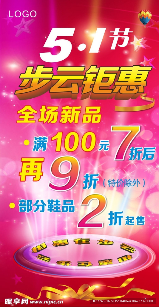 五一促销海报