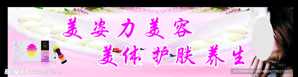 美容美体