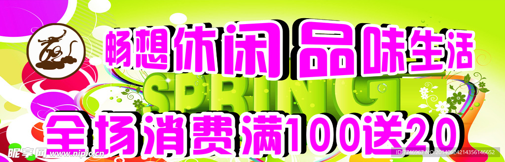 畅享休闲