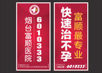 妇科医院道旗
