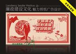 廉政建设