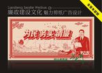 为民务实清廉