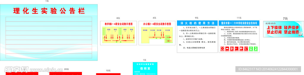 校园安全提示牌