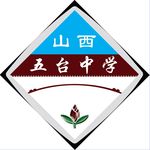 山西省忻州市五台中学分层素材