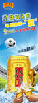 王老吉饮料世界杯海报