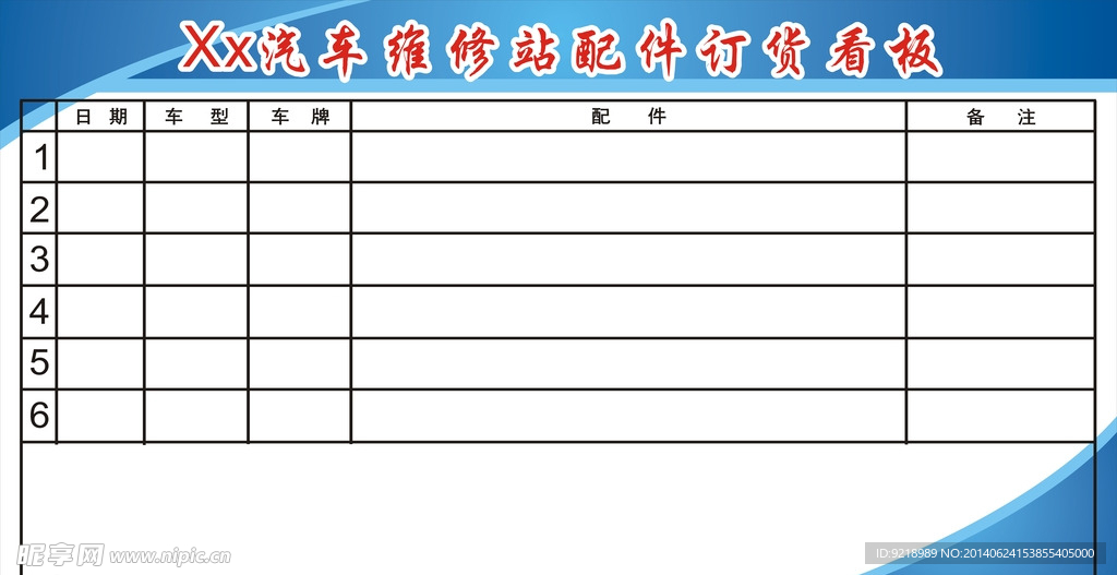 汽车配件维修看板