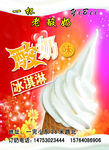 冰淇淋