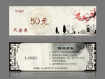 代金券