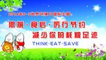 世界环境日 减少浪粮