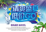 夏季海报