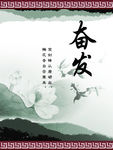 奋发展板
