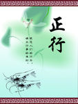 正行展板