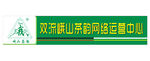 峨山茶韵网络运营中心