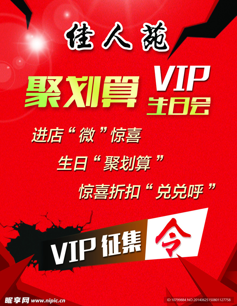 聚划算VIP生日会广告