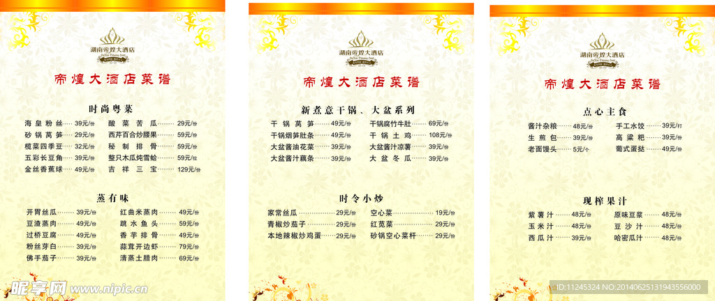 价格表