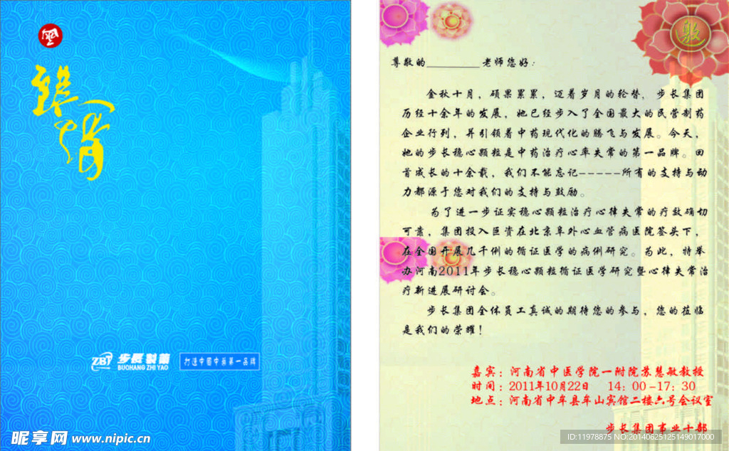 邀请函