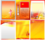 党展板
