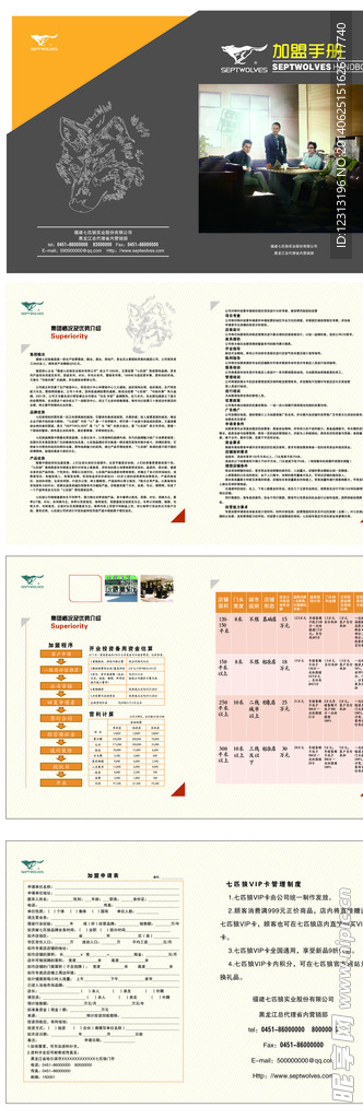 加盟手册