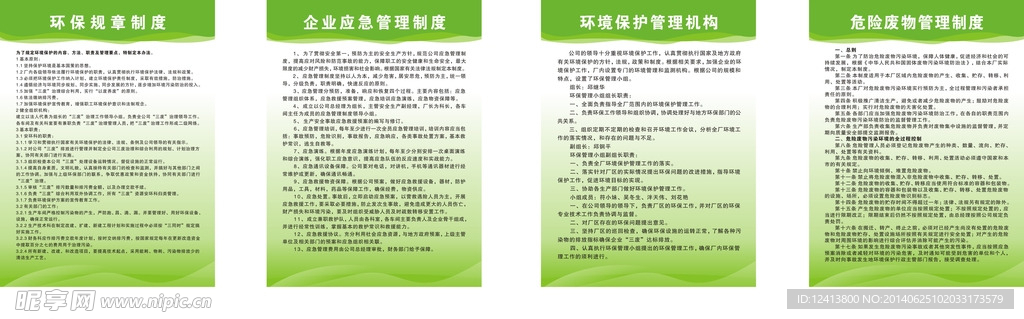 环保制度