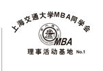 上海交通大学MBA同学