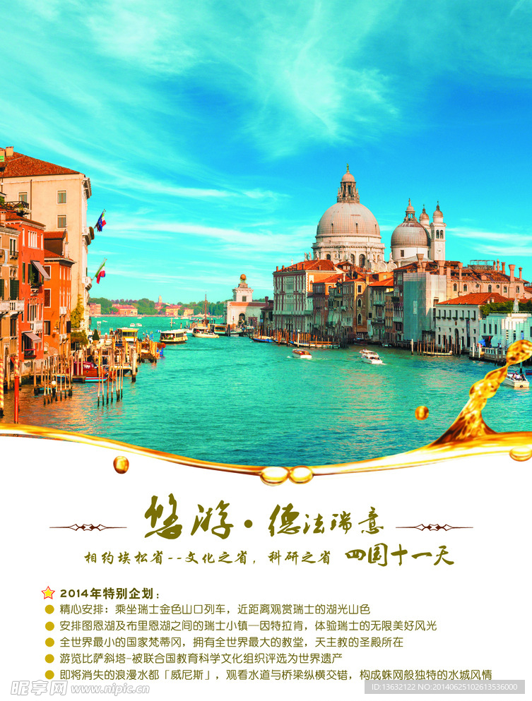 威尼斯旅游