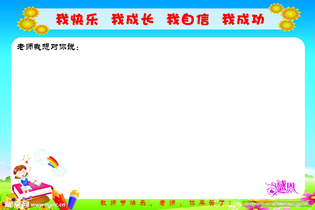 教师节学生展板