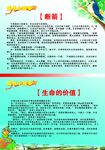 生命的价值