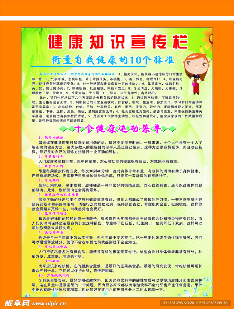 健康教育